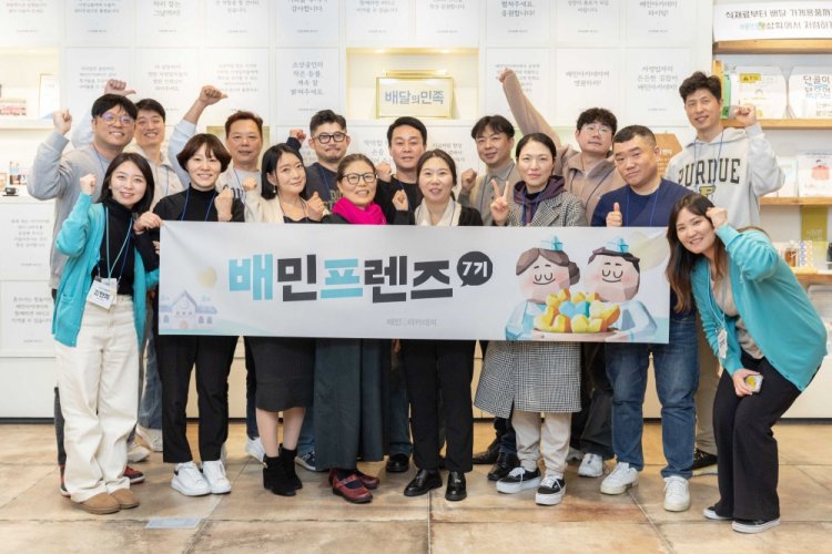 배민 사장님 모임 배민프렌즈 7기 출범