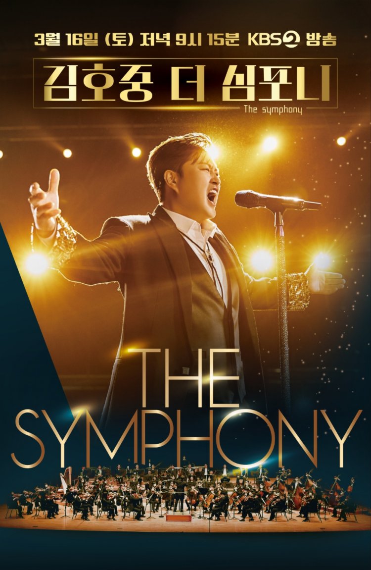 김호중 The Symphony ‘김호중’과 ‘KBS교향악단’의 역사적인 만남