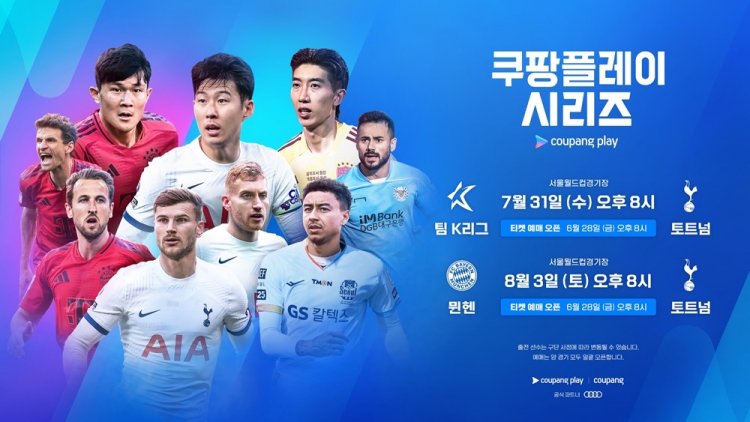 ‘2024 쿠팡플레이 시리즈’ 꿈의 대진표 완성! 전체 경기 및 티켓 예매 일정 발표