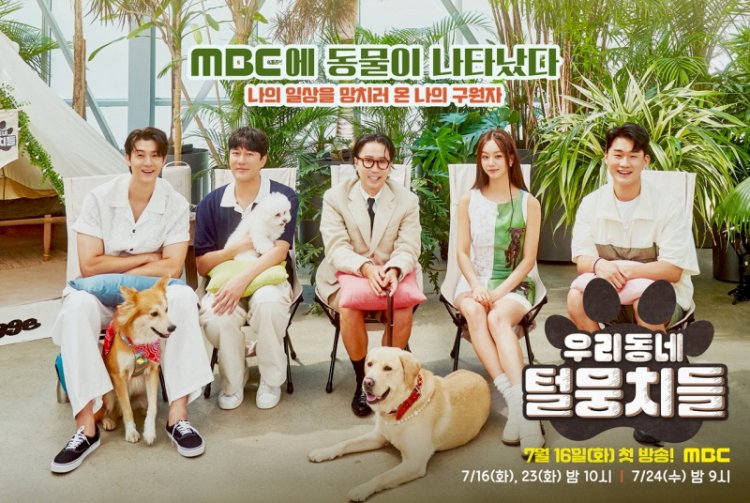 털뭉치네 정회원으로 배우 이기우, 조한선 합류