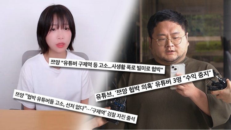 궁금한 이야기 Y 694회 이슈 유튜버들은 왜 쯔양을 노리나 7월 19일 방송