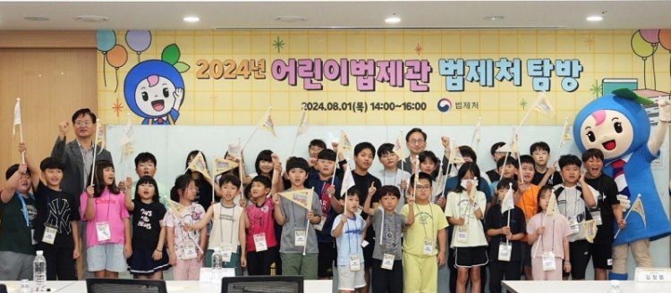 법제처, 지역아동센터 소속 어린이법제관 35명 초청