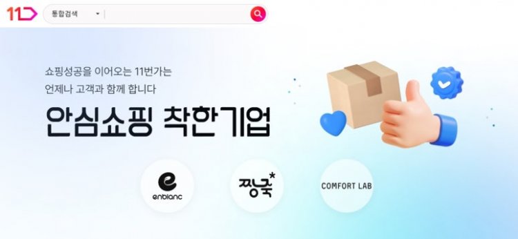 11번가, 안심쇼핑 실천하는 '착한기업' 알리기 나선다
