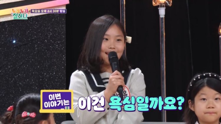 누가 누가 잘하나 942회 이건 욕심일까요?