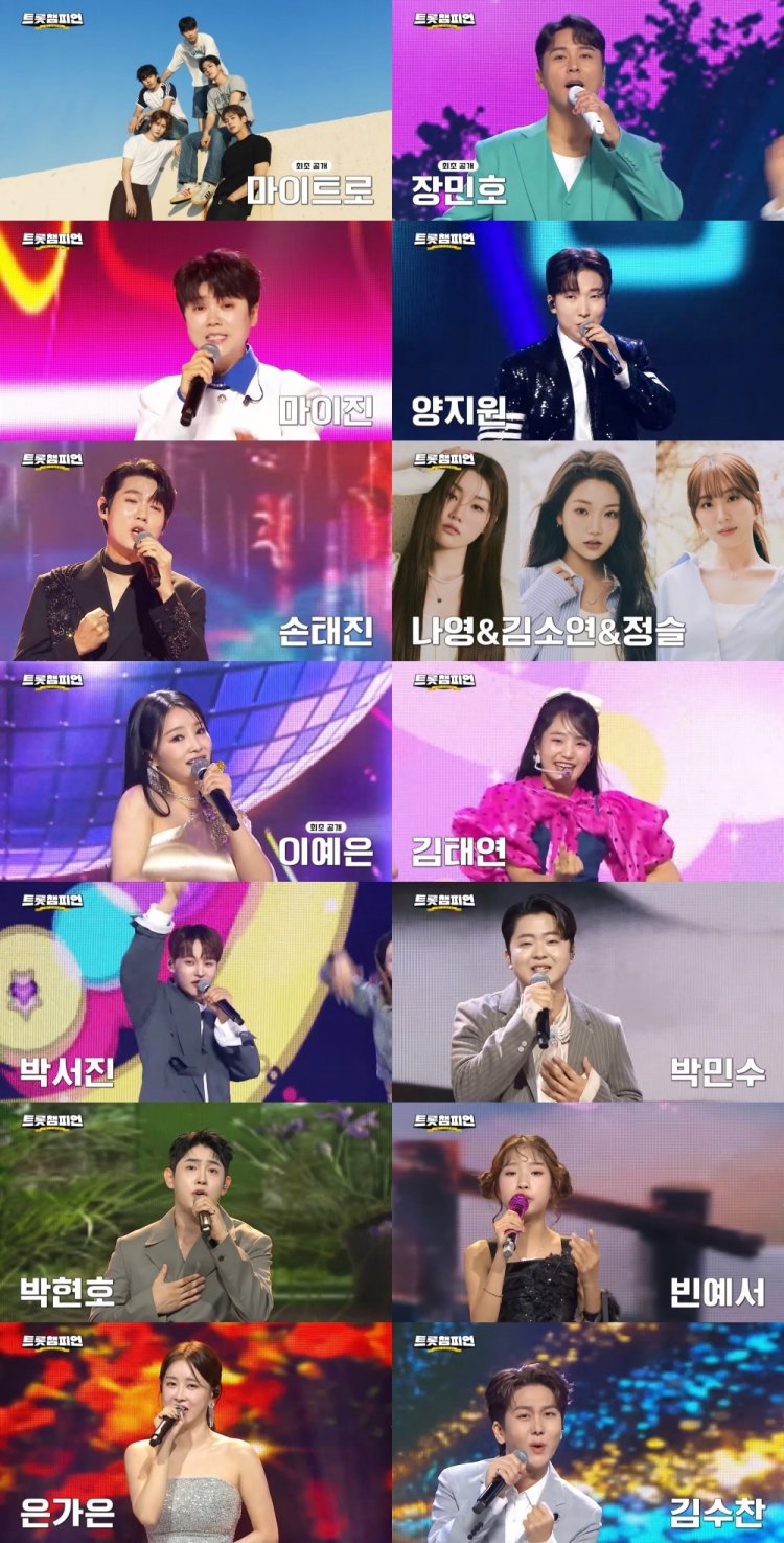 트롯챔피언 54회 출연진