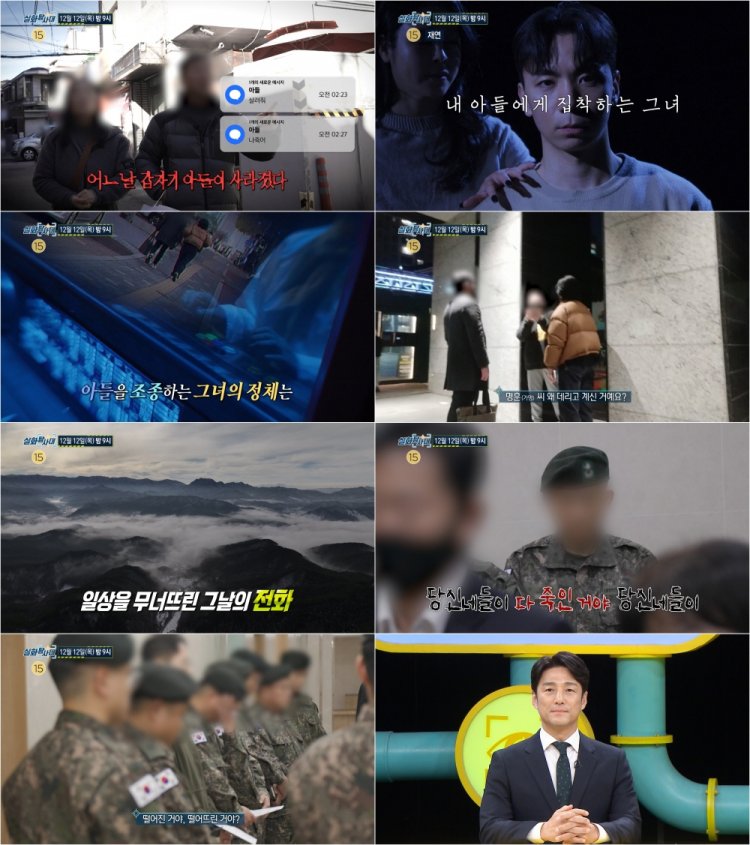 MBC 실화탐사대 내 아들을 데려간 여자