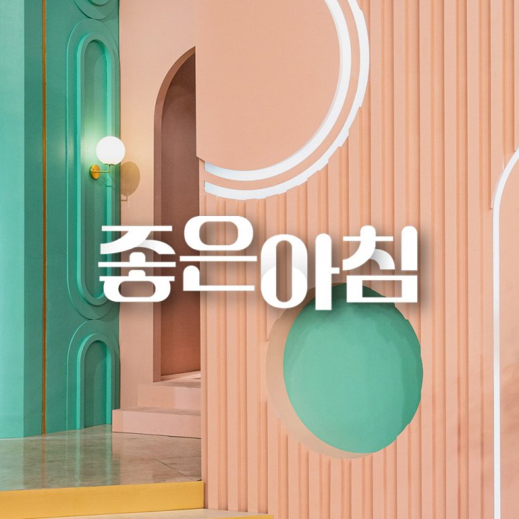 SBS 좋은아침 6919회 만병의 질병 “비만”, 빼야만 산다