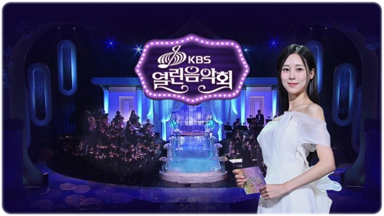 열린음악회 1513회 출연진