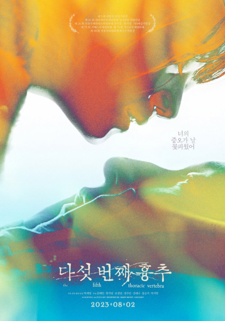 독립영화관 3월 22일 〈다섯 번째 흉추〉 박세영 감독 (2023년)